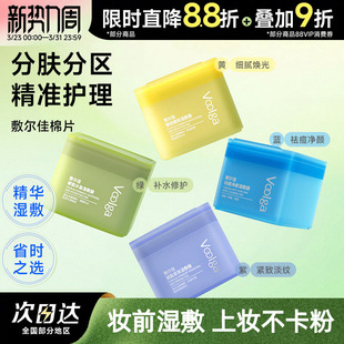 豆豆推荐 敷尔佳方胖子棉片酵能水盈醒肤湿敷膜紧致妆前补水面膜