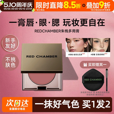 rc朱栈多用膏腮红口红
