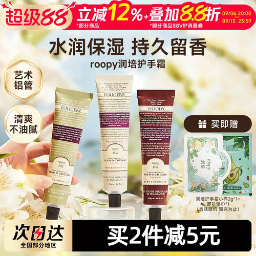 roopy护手霜补水清爽礼物