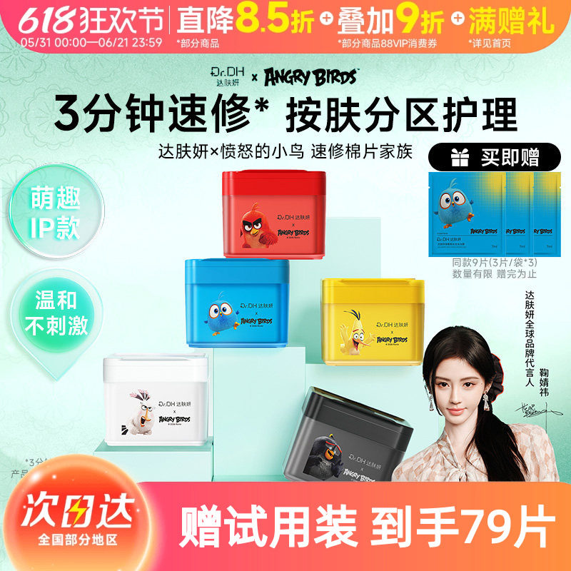 达肤妍棉片湿敷棉保湿舒缓