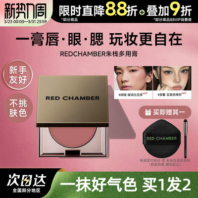 rc朱栈多用膏腮红口红