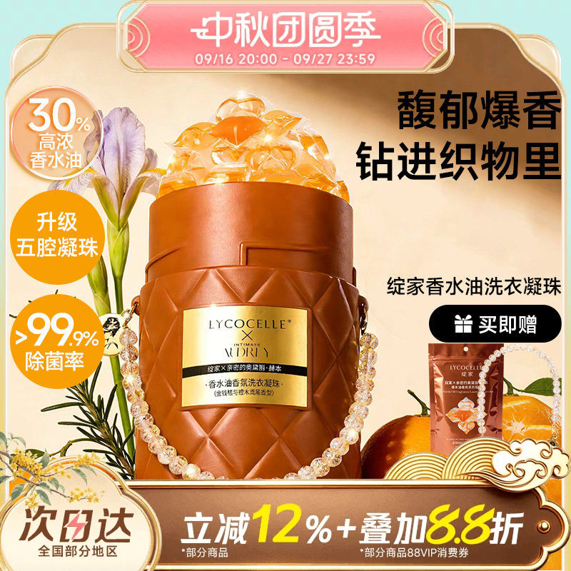 绽家香水油五腔香氛洗衣凝珠图片