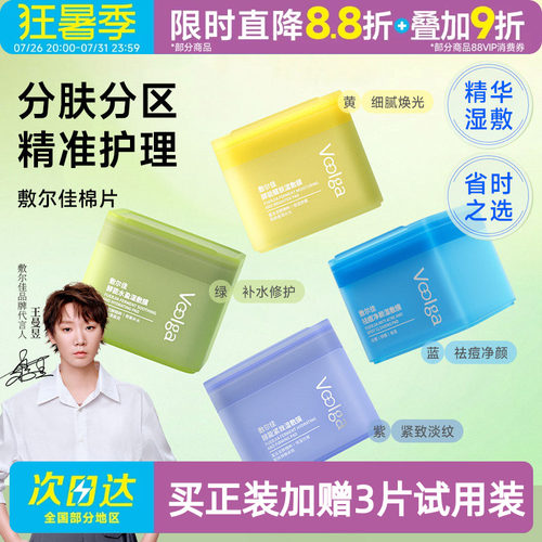 方胖子敷尔佳湿敷棉片面膜