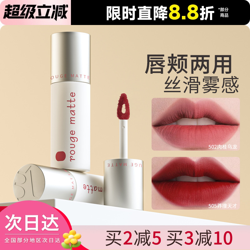 芭贝拉唇泥口红光雾釉502