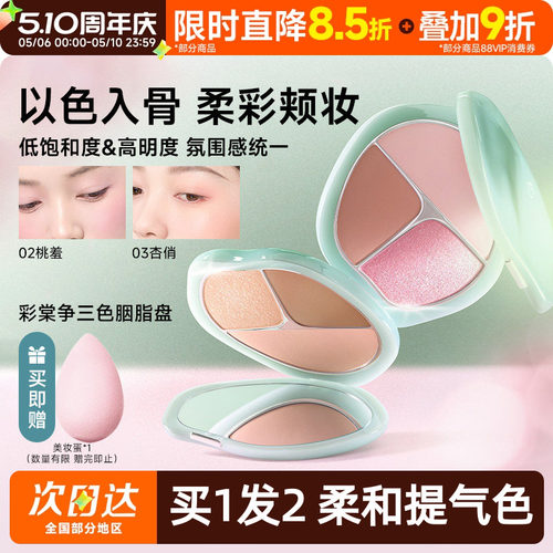 彩棠三色高光修容腮红盘