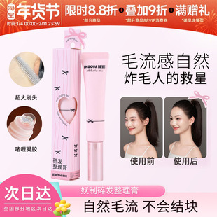 妖制碎发整理膏刘海定型儿童成人碎发整理神器膏免洗女防炸毛发躁