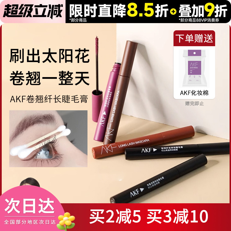 纤长卷翘不晕染睫毛膏2减53减10