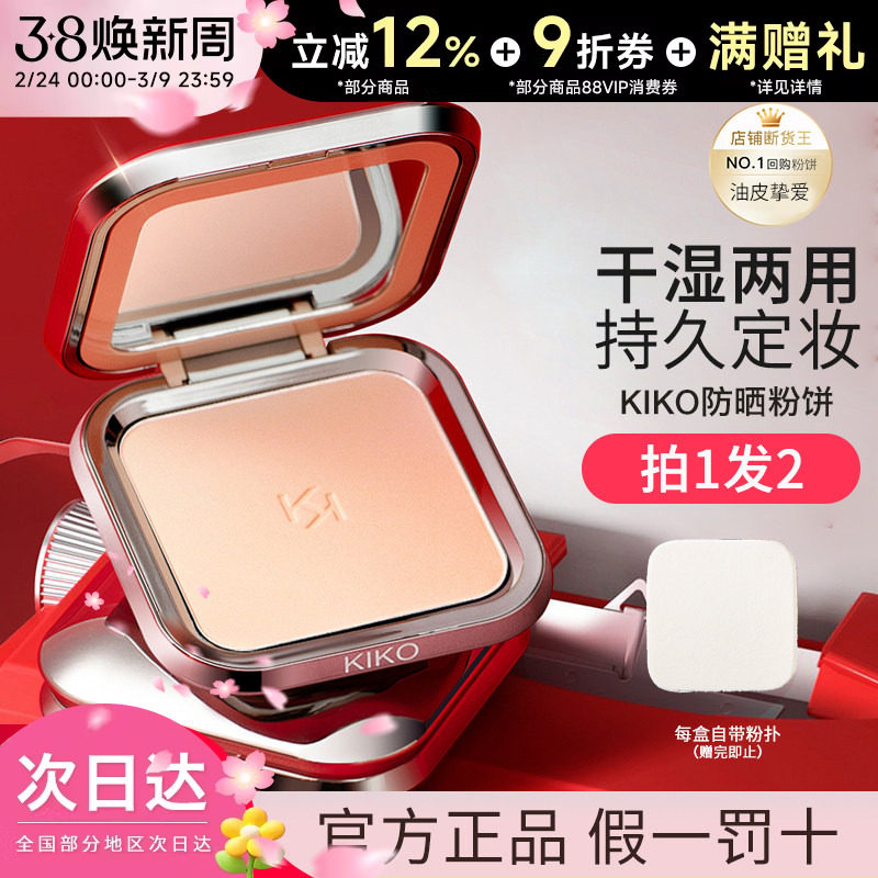 豆豆KIKO粉饼防晒遮瑕控油持妆定补干湿两用哑光妆水莲花粉饼散粉