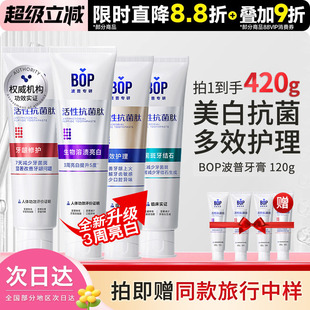 BOP波普活性抗菌肽成人牙膏专研牙膏牙齿美白溶渍亮白清新口气