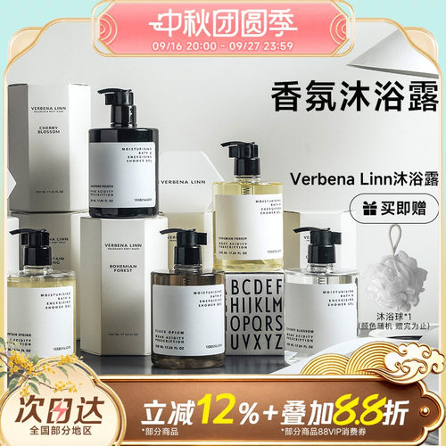 豆豆Verbena Linn沐浴露水调香简约银色山泉黑鸦片沐浴液洗护