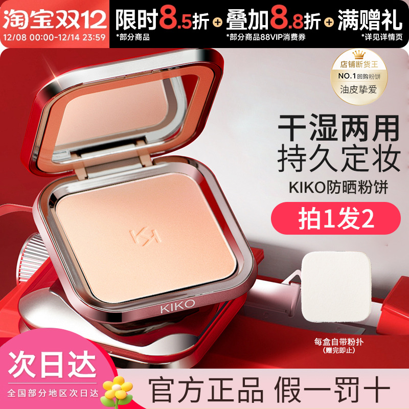 豆豆KIKO粉饼防晒遮瑕控油持妆定补干湿两用哑光妆水莲花粉饼散粉