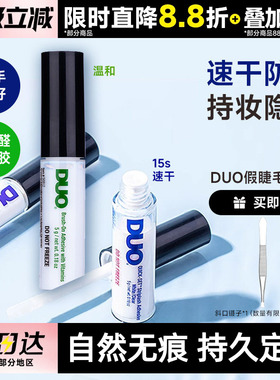 DUO睫毛胶水持久超粘假睫毛胶水无痕速干防水温和绿色女