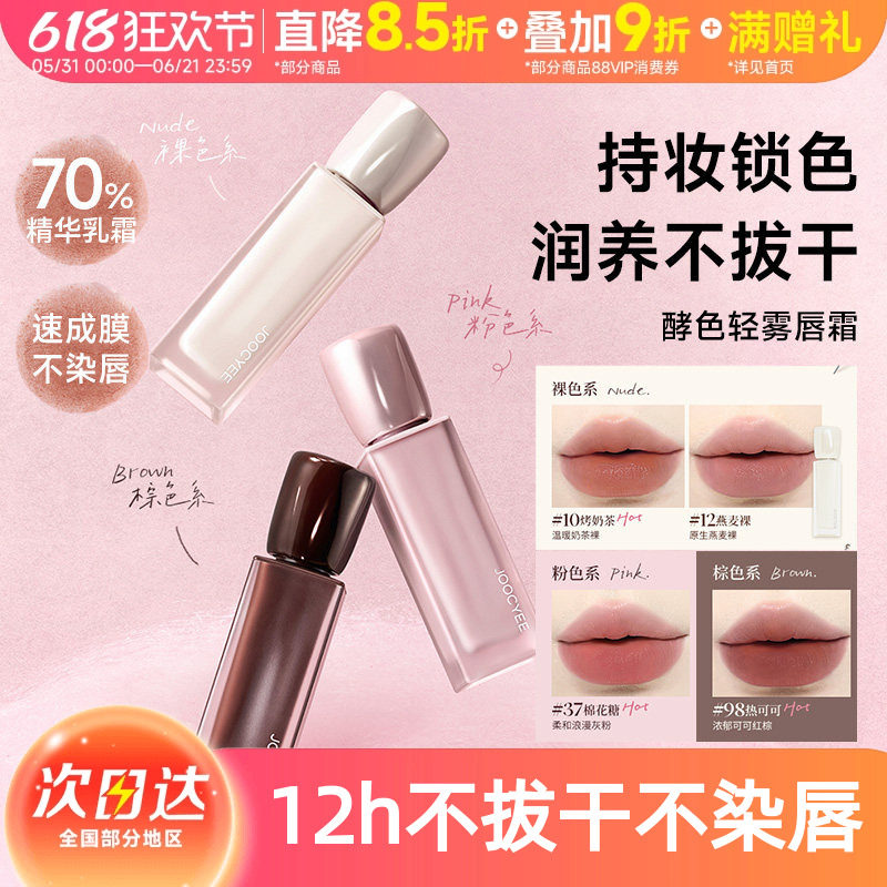 【新品】酵色棉花糖唇釉轻雾唇霜哑光雾面滋润轻薄37唇泥口红