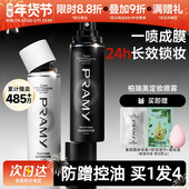 PRAMY柏瑞美定妆喷雾磁吸夏季 持久不脱妆控油防水防汗油皮好物