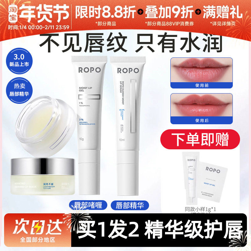 豆豆ropo唇部精华唇膜诺卜倍护女唇纹唇乳润唇膏啫喱唇油防裂淡纹,美容护肤/美体/精油,唇部精华,淘宝优惠券,粉丝福利购,淘宝优惠卷