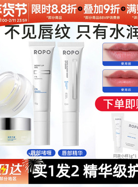 豆豆ropo唇部精华唇膜诺卜倍护女唇纹唇乳润唇膏啫喱唇油防裂淡纹