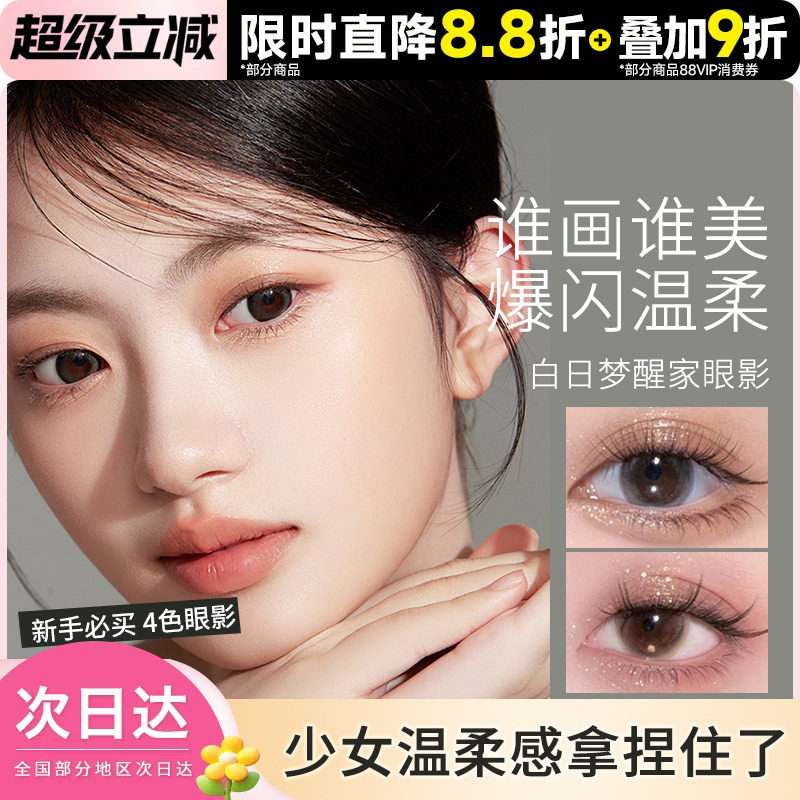 白日梦醒家四色眼影盘图片