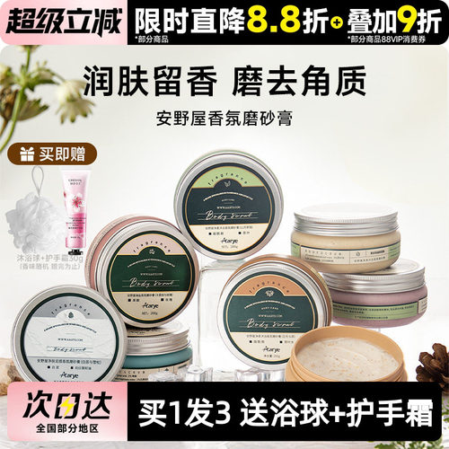 Aarye安野屋身体磨砂膏沐浴露