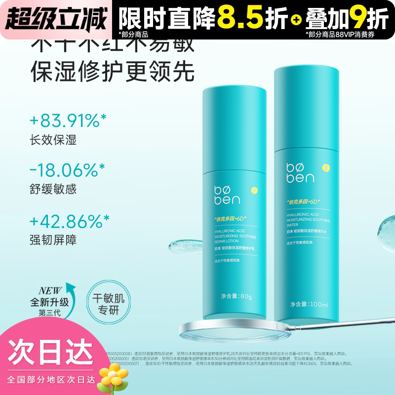 豆豆 泊本6d玻尿酸正品水乳套装女男士波本套装保湿修护补水敏肌