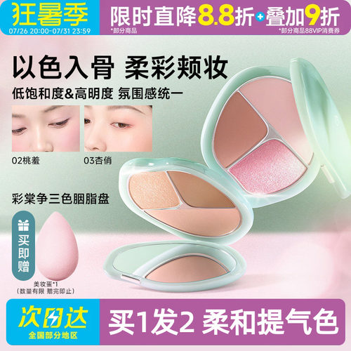 彩棠三色高光修容腮红盘