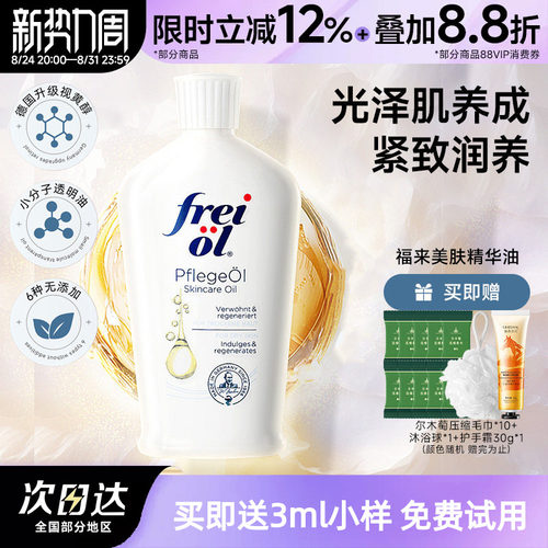 福来身体精华油滋润肌肤