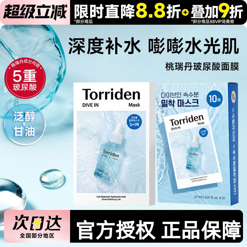 桃瑞丹玻尿酸贴片面膜图片