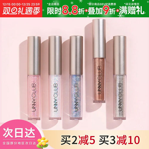 液体眼影液体提亮unnyclub