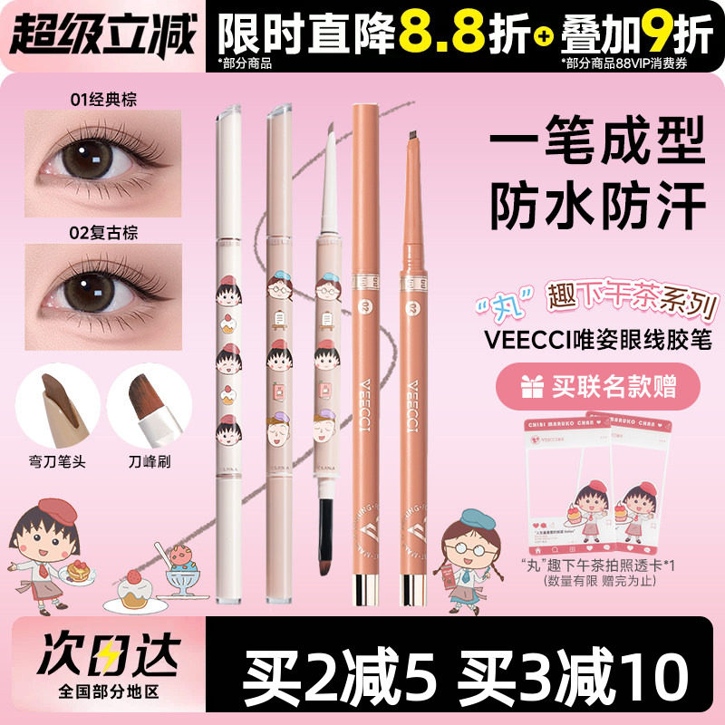 唯资扁头眼线液笔中国图片