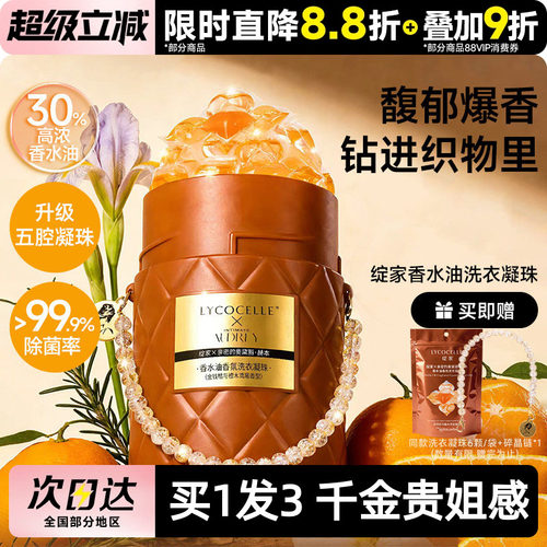 绽家香水油五腔香氛洗衣凝珠