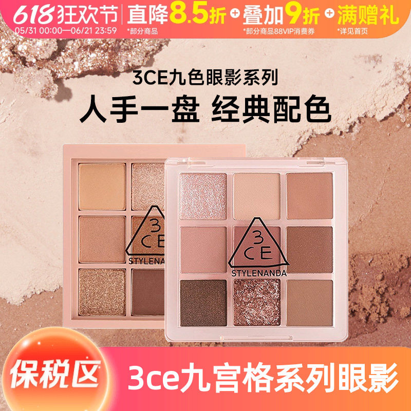 3CE/三熹玉九色九宫格眼影盘 粉质细腻 轻松晕染 持久自然有光泽