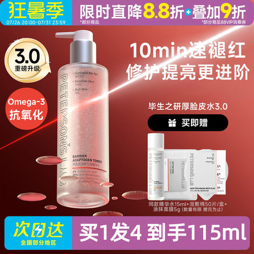 豆豆推荐毕生之研厚脸皮水3.0