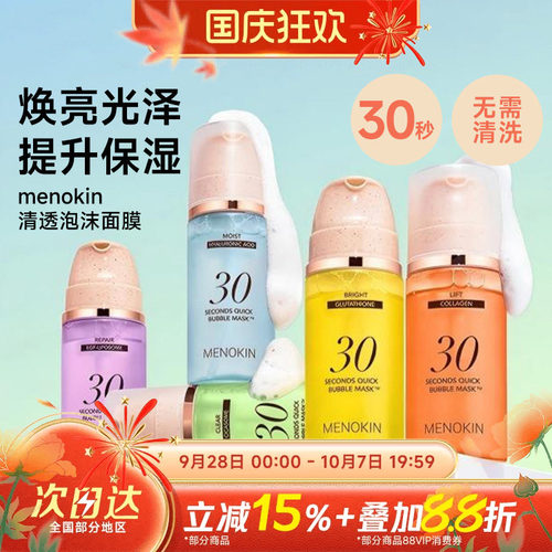 韩国menokin泡沫面膜30秒