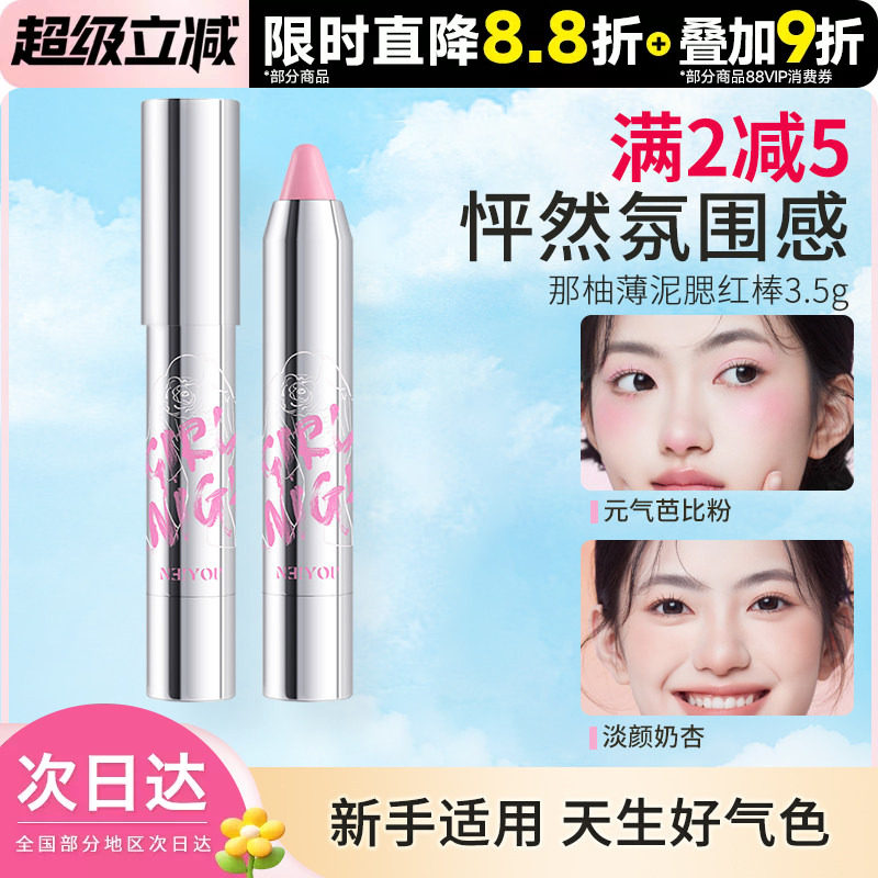 neiyou那柚腮红棒膨胀色图片