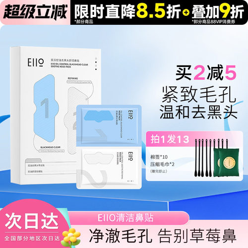 eiio鼻贴收缩毛孔闭口清洁