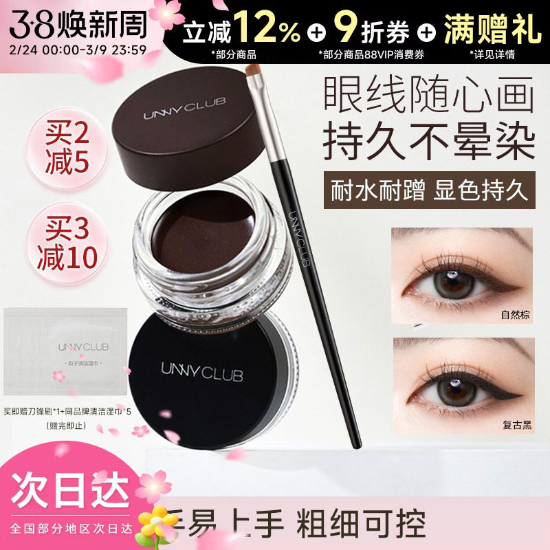 UNNY眼线膏胶笔防水不晕染游泳持久棕色下睫毛膏笔新手卧蚕眼线