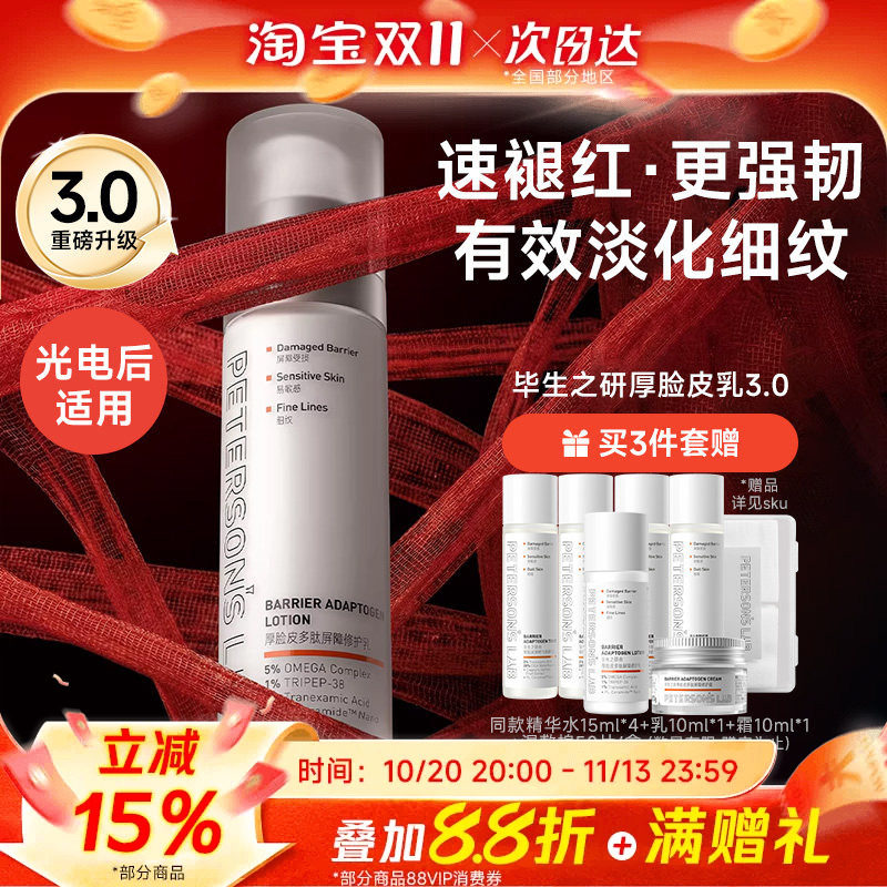 豆豆推荐3.0毕生之研厚脸皮乳液特护霜修护屏障舒缓敏感滋润保湿