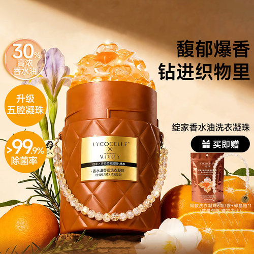 绽家香水油五腔香氛洗衣凝珠
