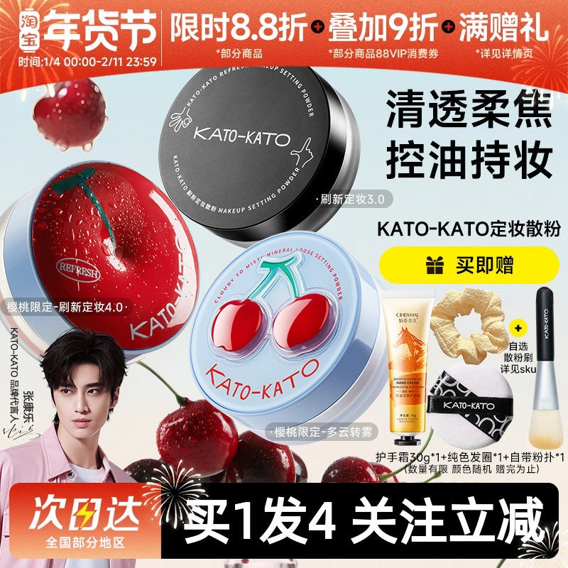 KATO散粉控油定妆持妆粉饼柔焦蜜粉不脱妆持久定妆学生平价,彩妆/香水/美妆工具,蜜粉/散粉,淘宝优惠券,粉丝福利购,淘宝优惠卷