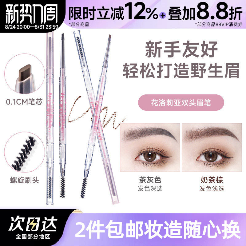 FLORTTE眉笔自然立体不脱色
