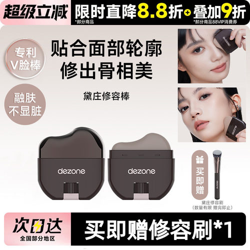 黛庄修容棒防水易开V脸神器