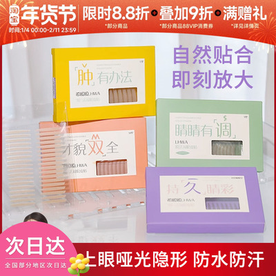 LHWA希暖暖自然定型双眼皮贴