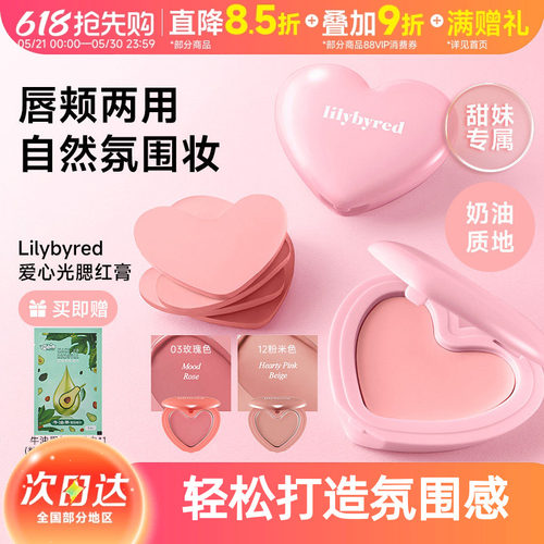 lilybyred爱心腮红膏微光修容