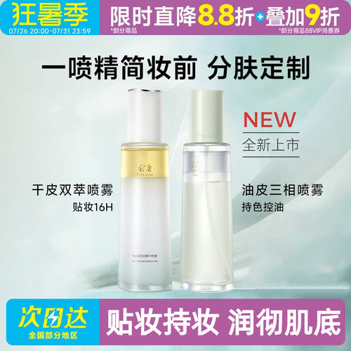 彩棠妆前保湿持妆舒缓面霜喷雾