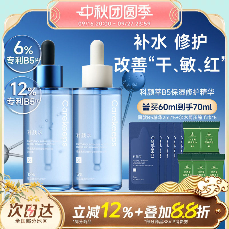 科颜萃B5精华液拍1发7图片