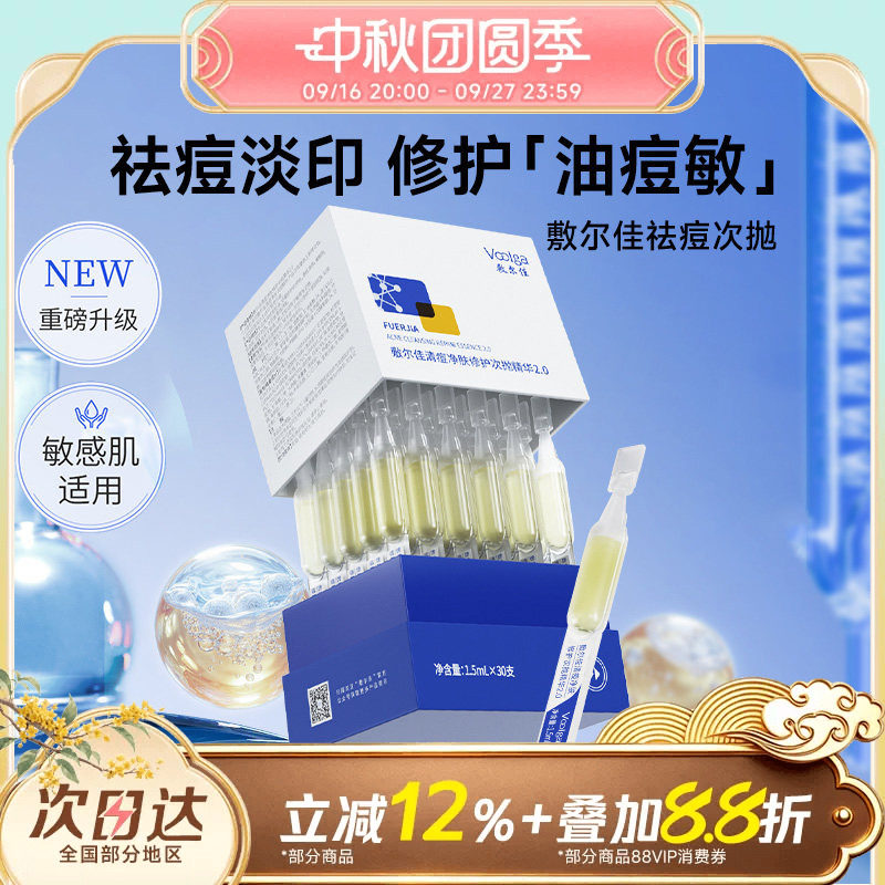 敷尔佳清痘净肤次抛精华图片