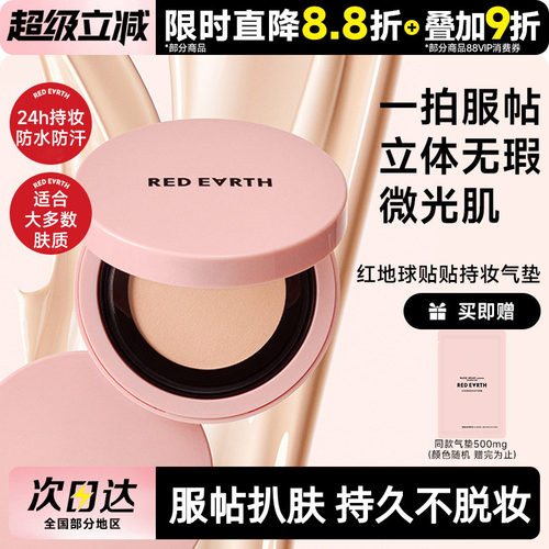 红地球气垫遮瑕持久服帖水润