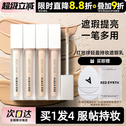 遮盖痘印黑眼圈redearth红地球