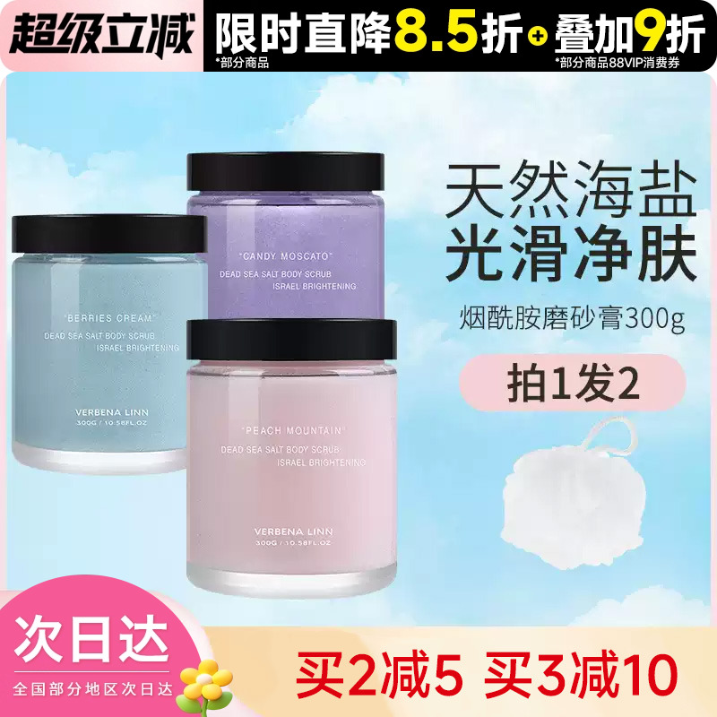 豆豆烟酰胺海盐磨砂膏