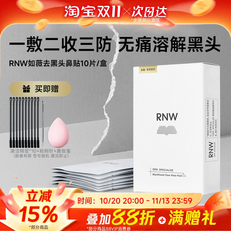 rnw去黑头的鼻贴粉刺收缩毛孔闭口导出液清洁神器学生女男士专用