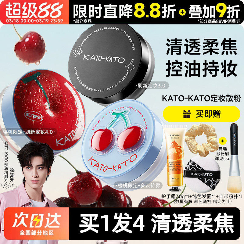 KATO散粉控油定妆持妆粉饼柔焦蜜粉不脱妆持久定妆学生平价